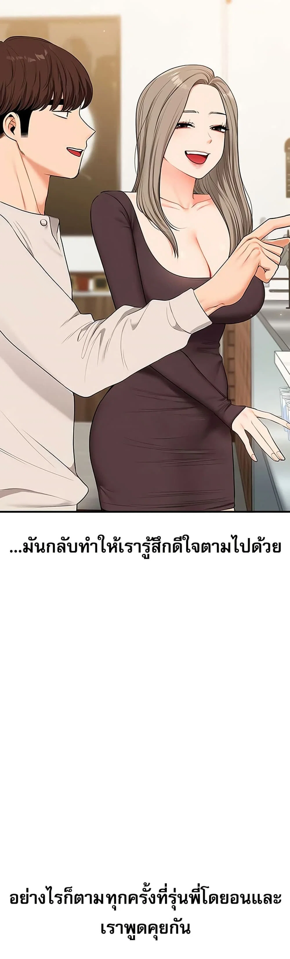 การกลับทิศทางของความสัมพันธ์ ตอนที่ 85 หน้า 44 - โดจินแปลไทย
