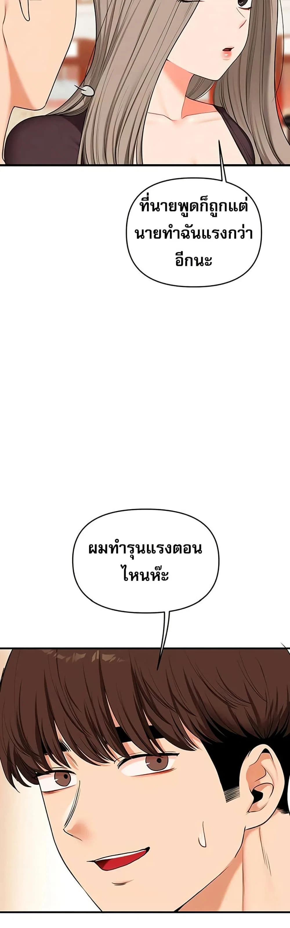 การกลับทิศทางของความสัมพันธ์ ตอนที่ 86 หน้า 11 - โดจินแปลไทย
