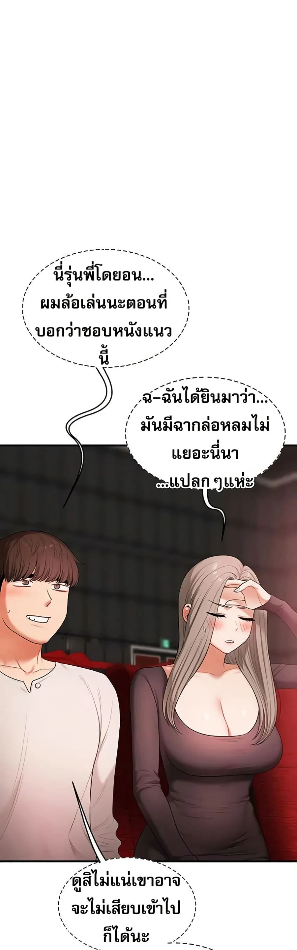 การกลับทิศทางของความสัมพันธ์ ตอนที่ 86 หน้า 19 - โดจินแปลไทย