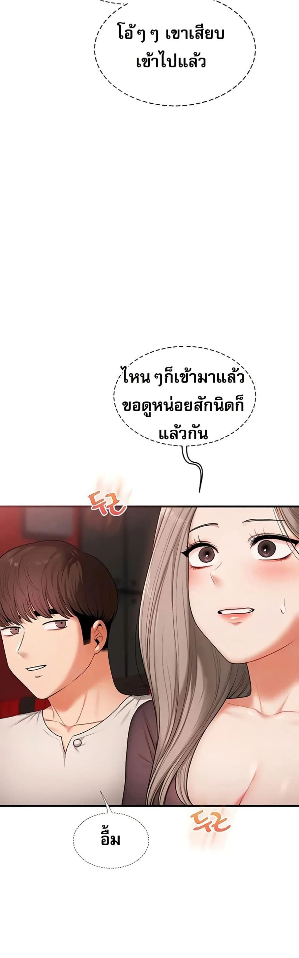 การกลับทิศทางของความสัมพันธ์ ตอนที่ 86 หน้า 20 - โดจินแปลไทย
