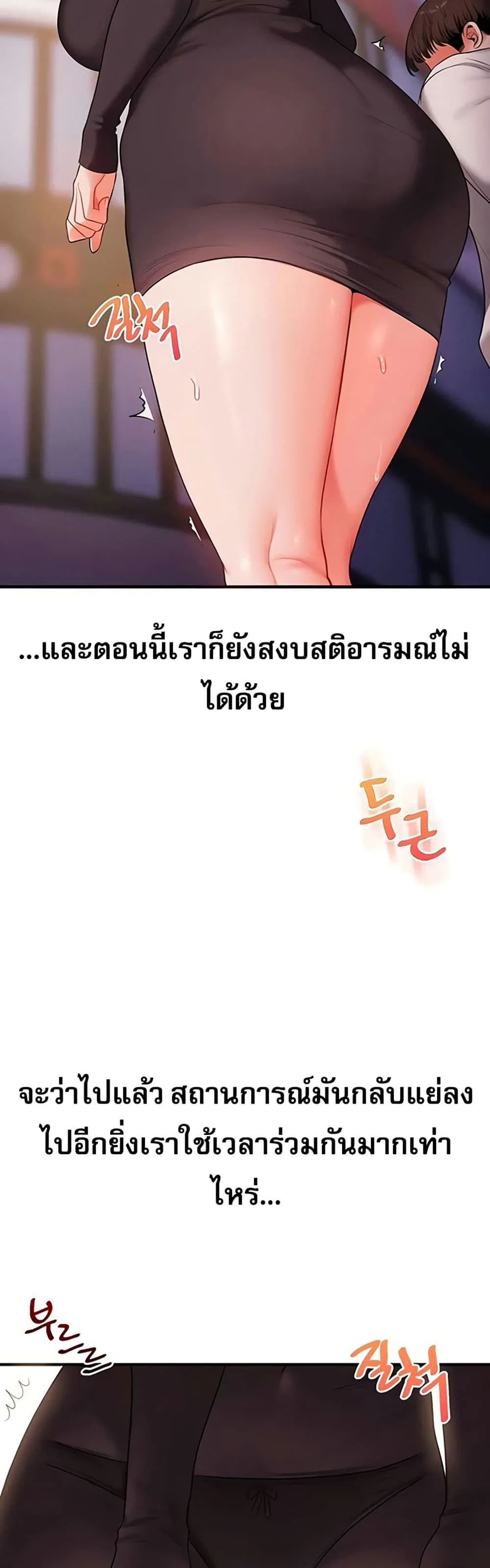 การกลับทิศทางของความสัมพันธ์ ตอนที่ 86 หน้า 33 - โดจินแปลไทย
