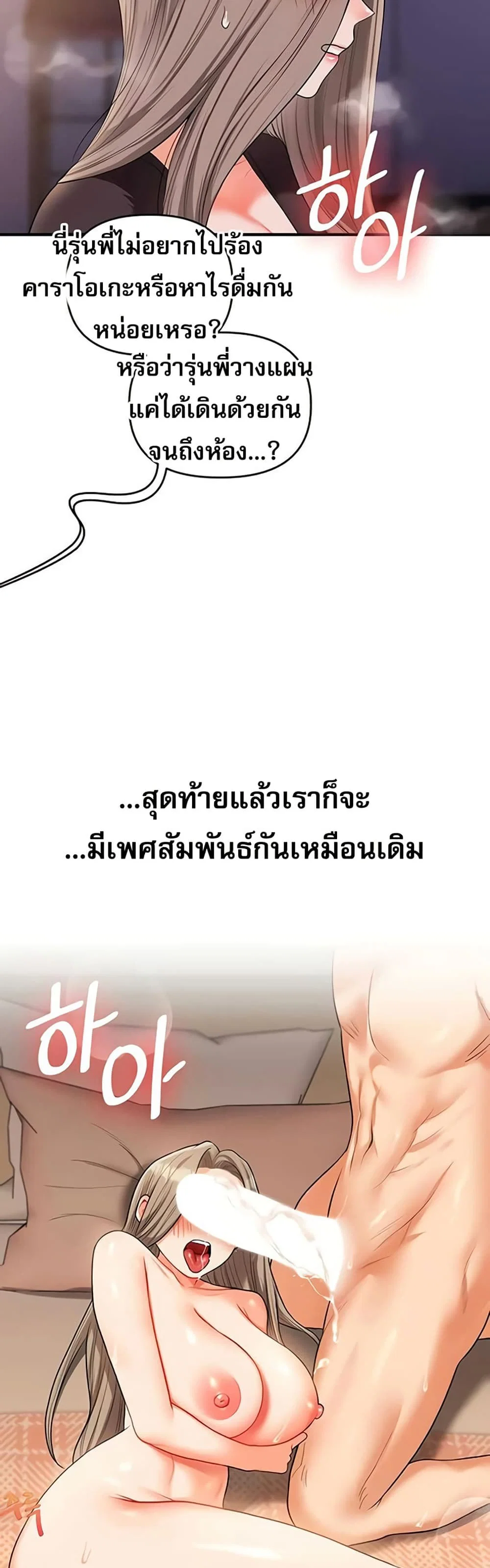 การกลับทิศทางของความสัมพันธ์ ตอนที่ 86 หน้า 35 - โดจินแปลไทย