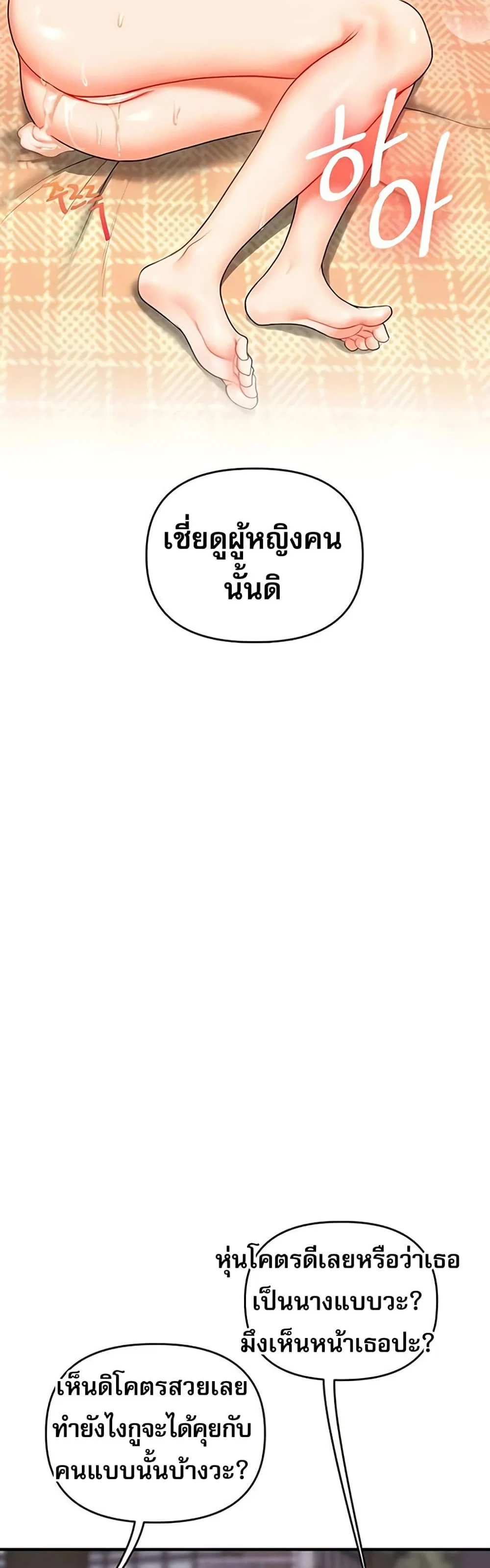 การกลับทิศทางของความสัมพันธ์ ตอนที่ 86 หน้า 36 - โดจินแปลไทย