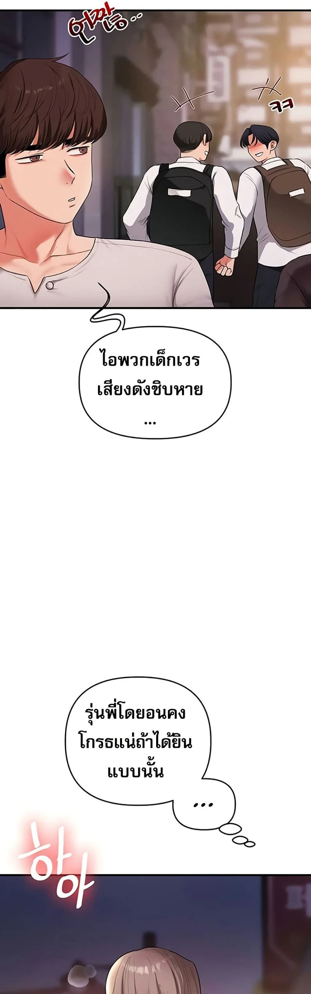 การกลับทิศทางของความสัมพันธ์ ตอนที่ 86 หน้า 38 - โดจินแปลไทย