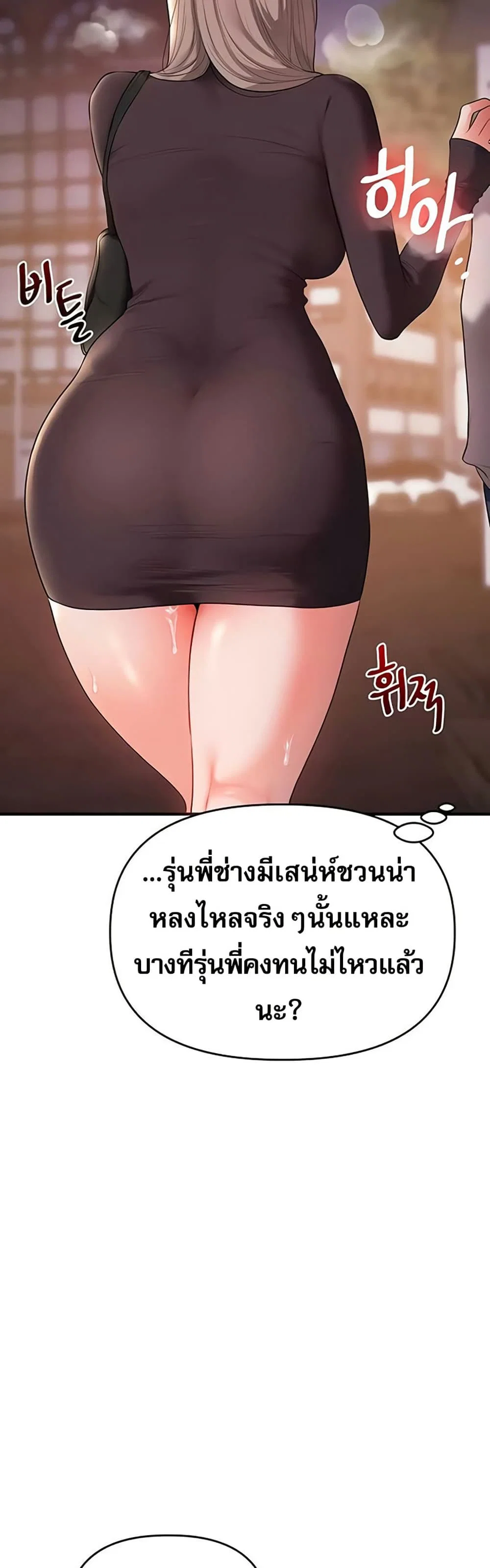 การกลับทิศทางของความสัมพันธ์ ตอนที่ 86 หน้า 39 - โดจินแปลไทย