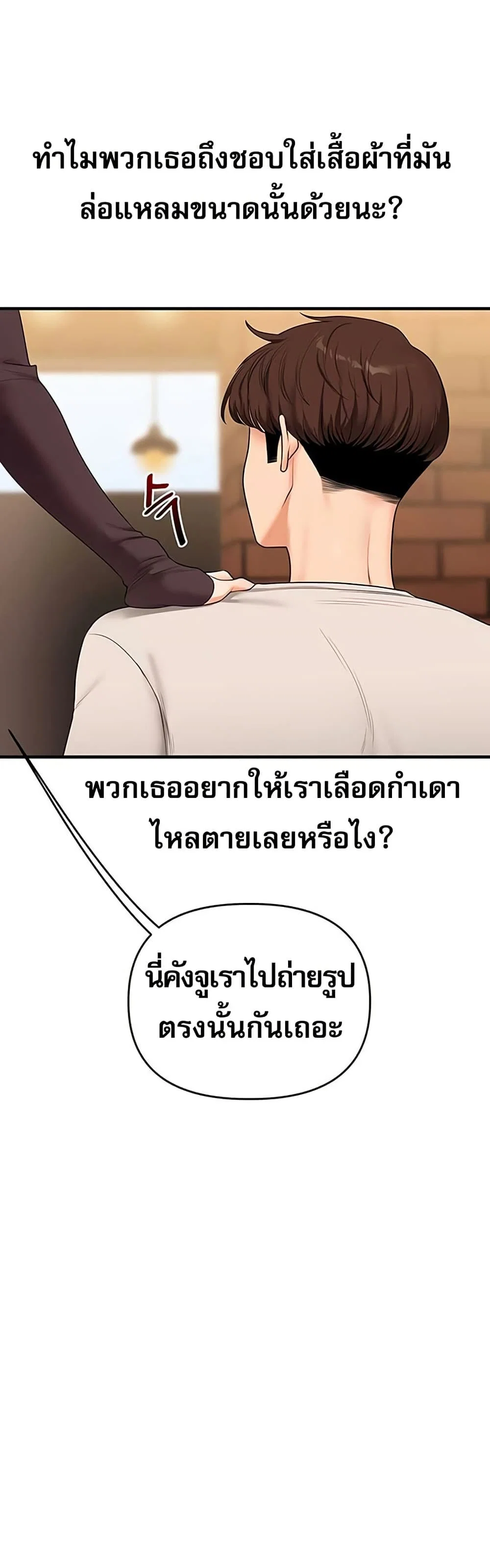 การกลับทิศทางของความสัมพันธ์ ตอนที่ 86 หน้า 4 - โดจินแปลไทย