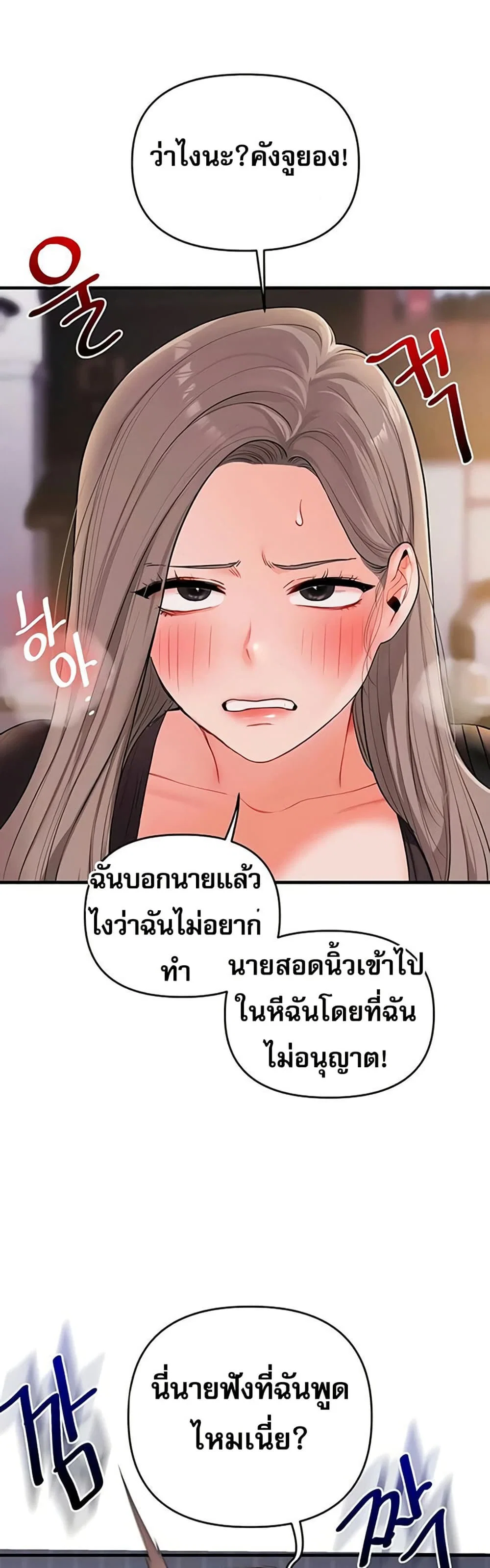 การกลับทิศทางของความสัมพันธ์ ตอนที่ 86 หน้า 41 - โดจินแปลไทย