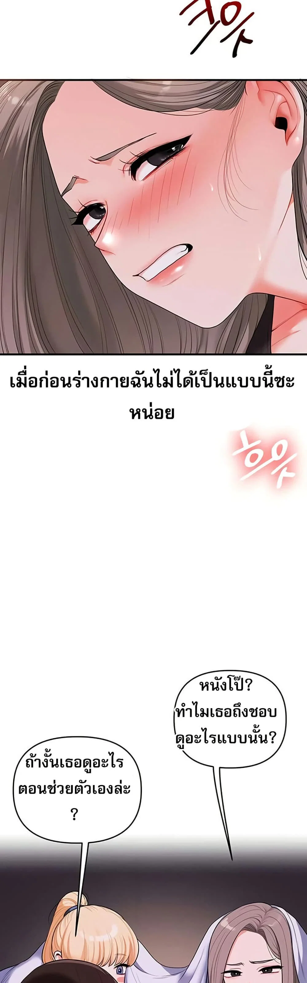 การกลับทิศทางของความสัมพันธ์ ตอนที่ 86 หน้า 45 - โดจินแปลไทย