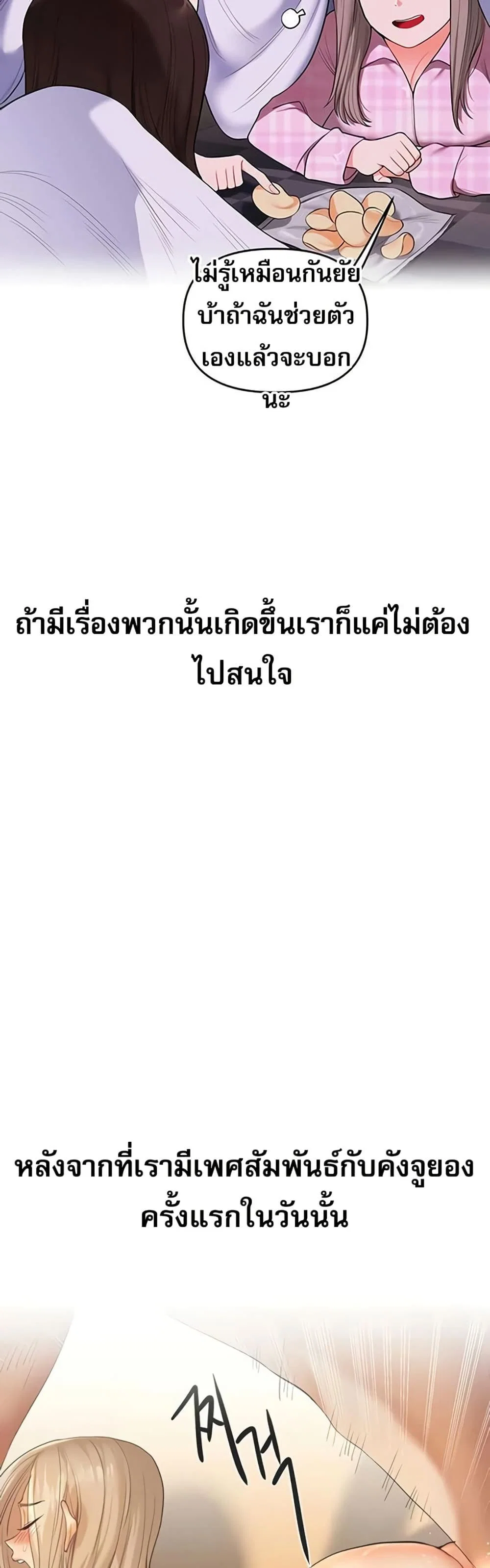 การกลับทิศทางของความสัมพันธ์ ตอนที่ 86 หน้า 46 - โดจินแปลไทย