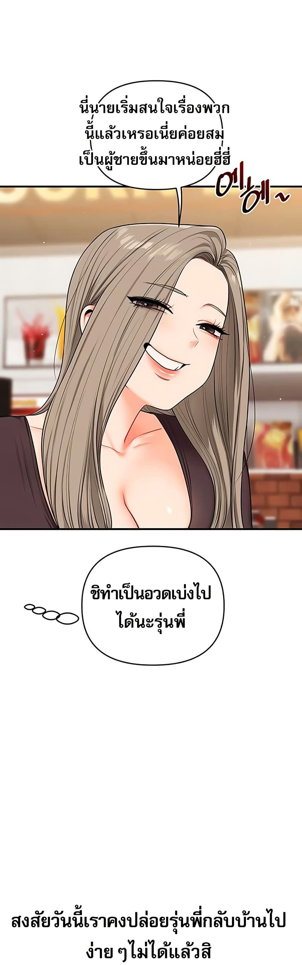 การกลับทิศทางของความสัมพันธ์ ตอนที่ 86 หน้า 6 - โดจินแปลไทย