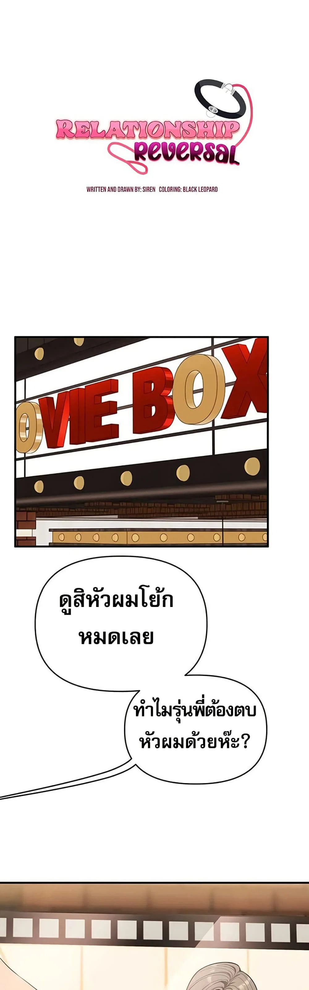 การกลับทิศทางของความสัมพันธ์ ตอนที่ 86 หน้า 8 - โดจินแปลไทย