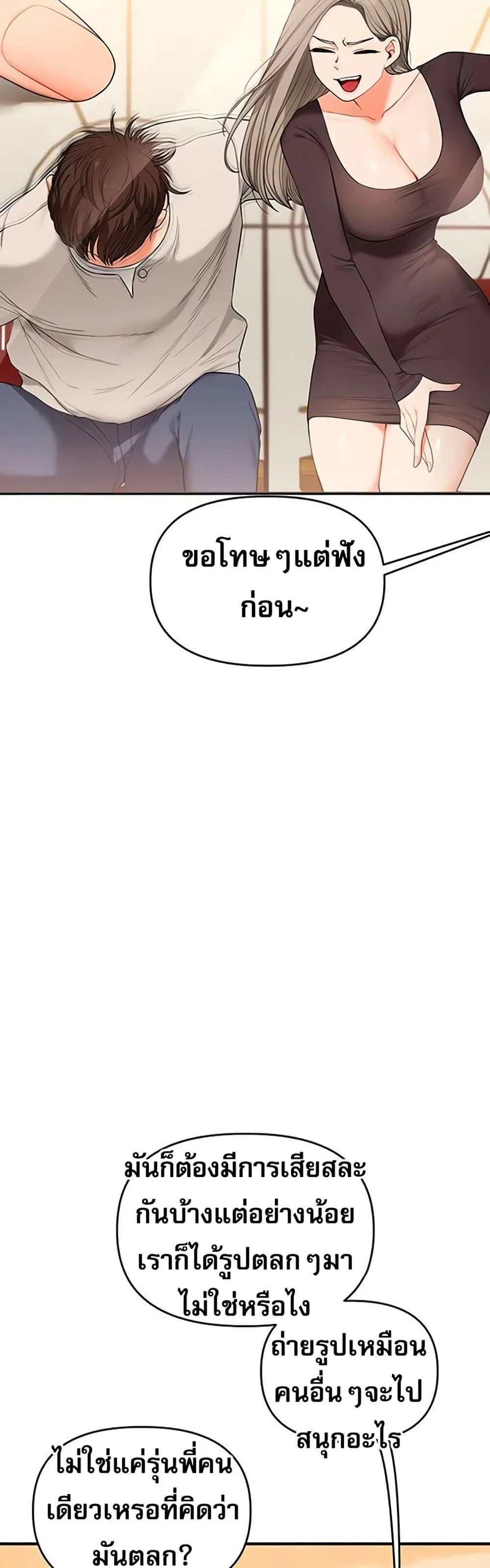 การกลับทิศทางของความสัมพันธ์ ตอนที่ 86 หน้า 9 - โดจินแปลไทย