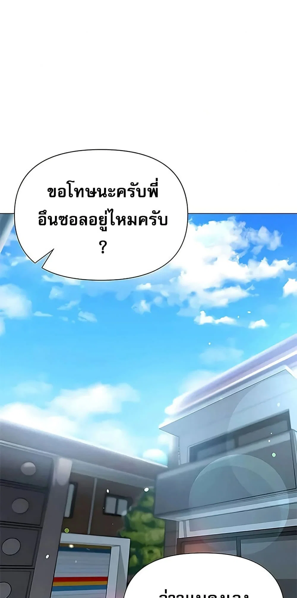 การกลับทิศทางของความสัมพันธ์ ตอนที่ 87 หน้า 10 - โดจินแปลไทย