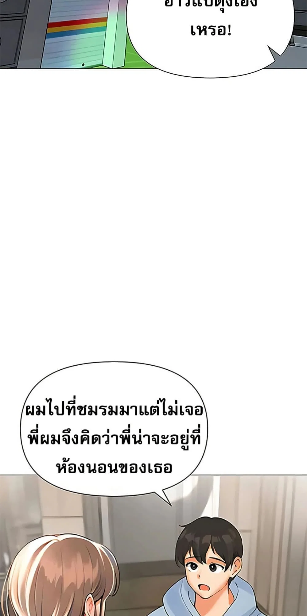 การกลับทิศทางของความสัมพันธ์ ตอนที่ 87 หน้า 11 - โดจินแปลไทย