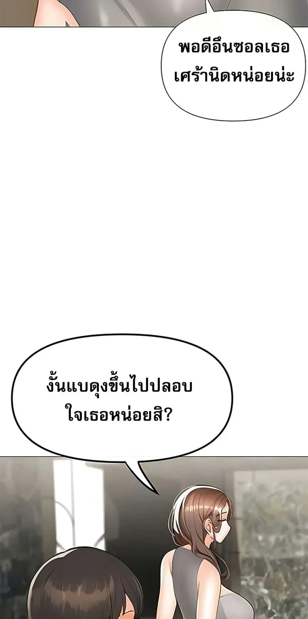 การกลับทิศทางของความสัมพันธ์ ตอนที่ 87 หน้า 14 - โดจินแปลไทย