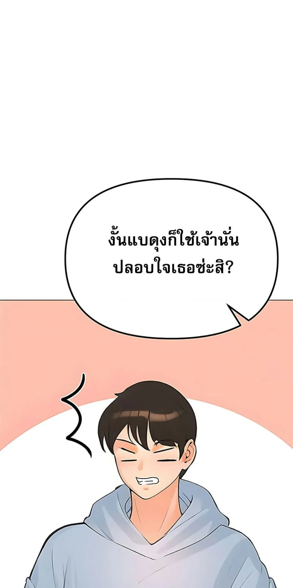 การกลับทิศทางของความสัมพันธ์ ตอนที่ 87 หน้า 16 - โดจินแปลไทย
