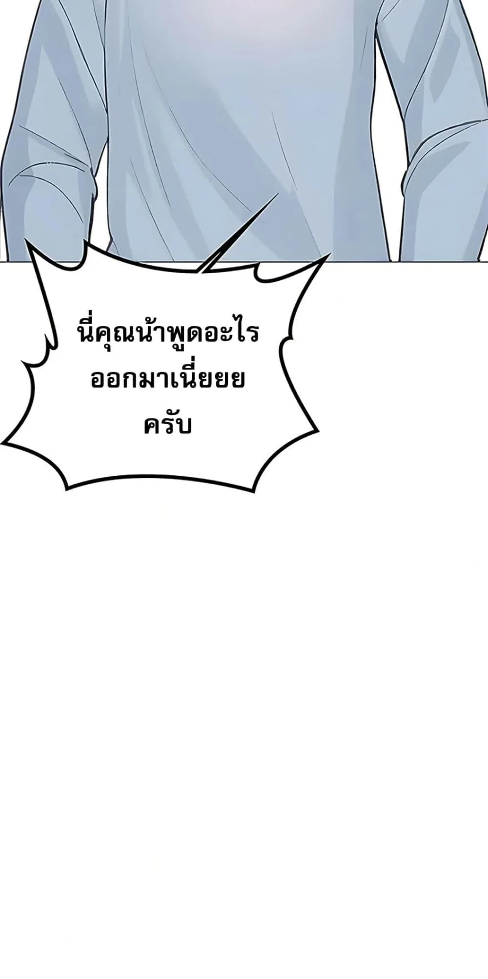 การกลับทิศทางของความสัมพันธ์ ตอนที่ 87 หน้า 17 - โดจินแปลไทย