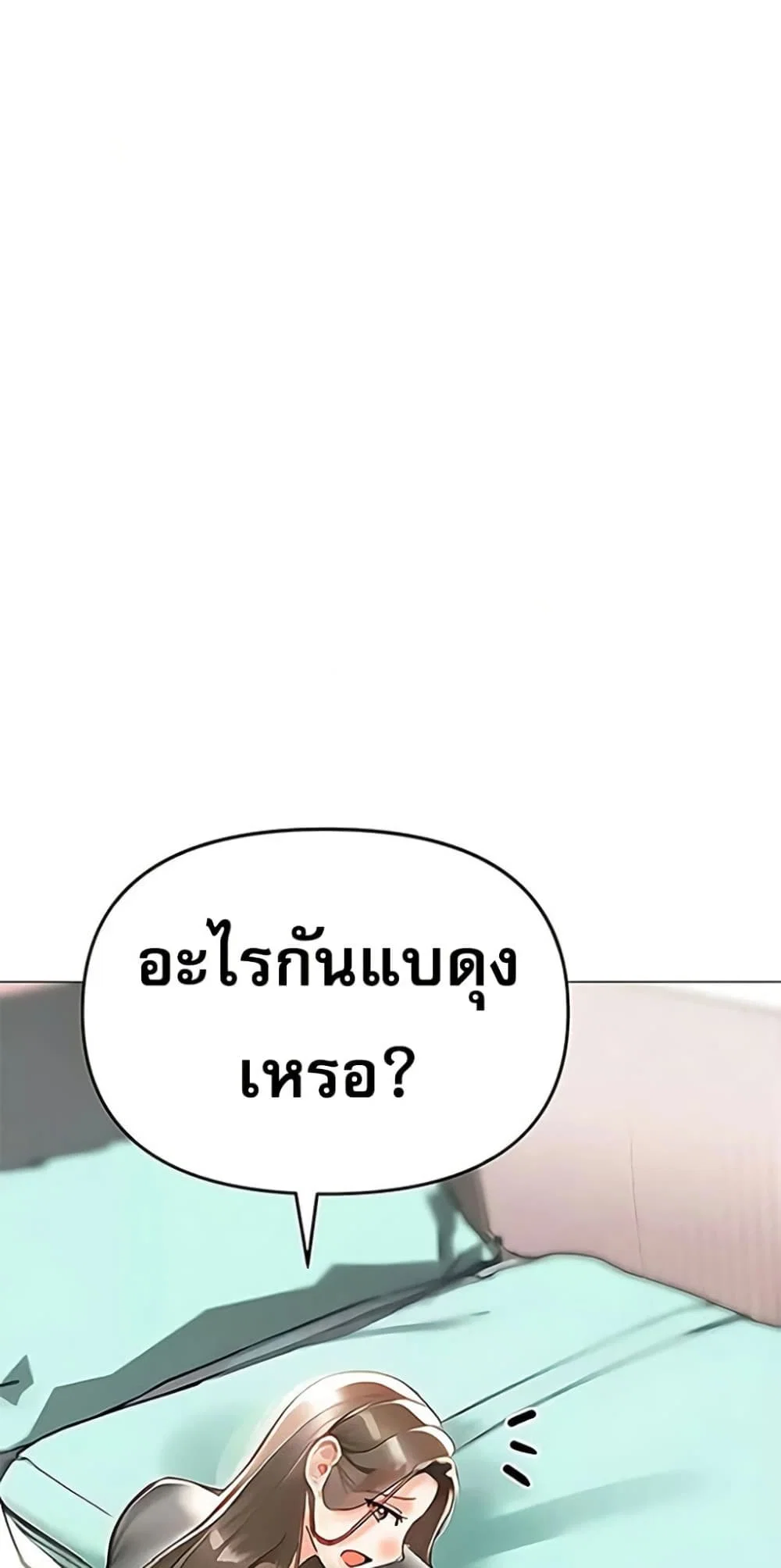 การกลับทิศทางของความสัมพันธ์ ตอนที่ 87 หน้า 20 - โดจินแปลไทย