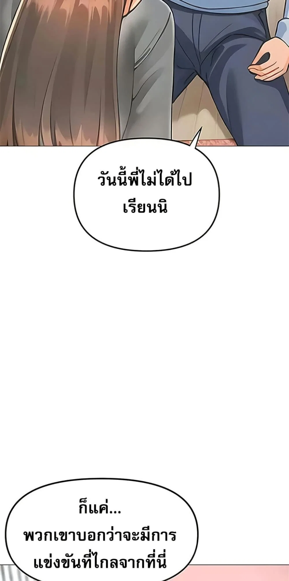 การกลับทิศทางของความสัมพันธ์ ตอนที่ 87 หน้า 23 - โดจินแปลไทย