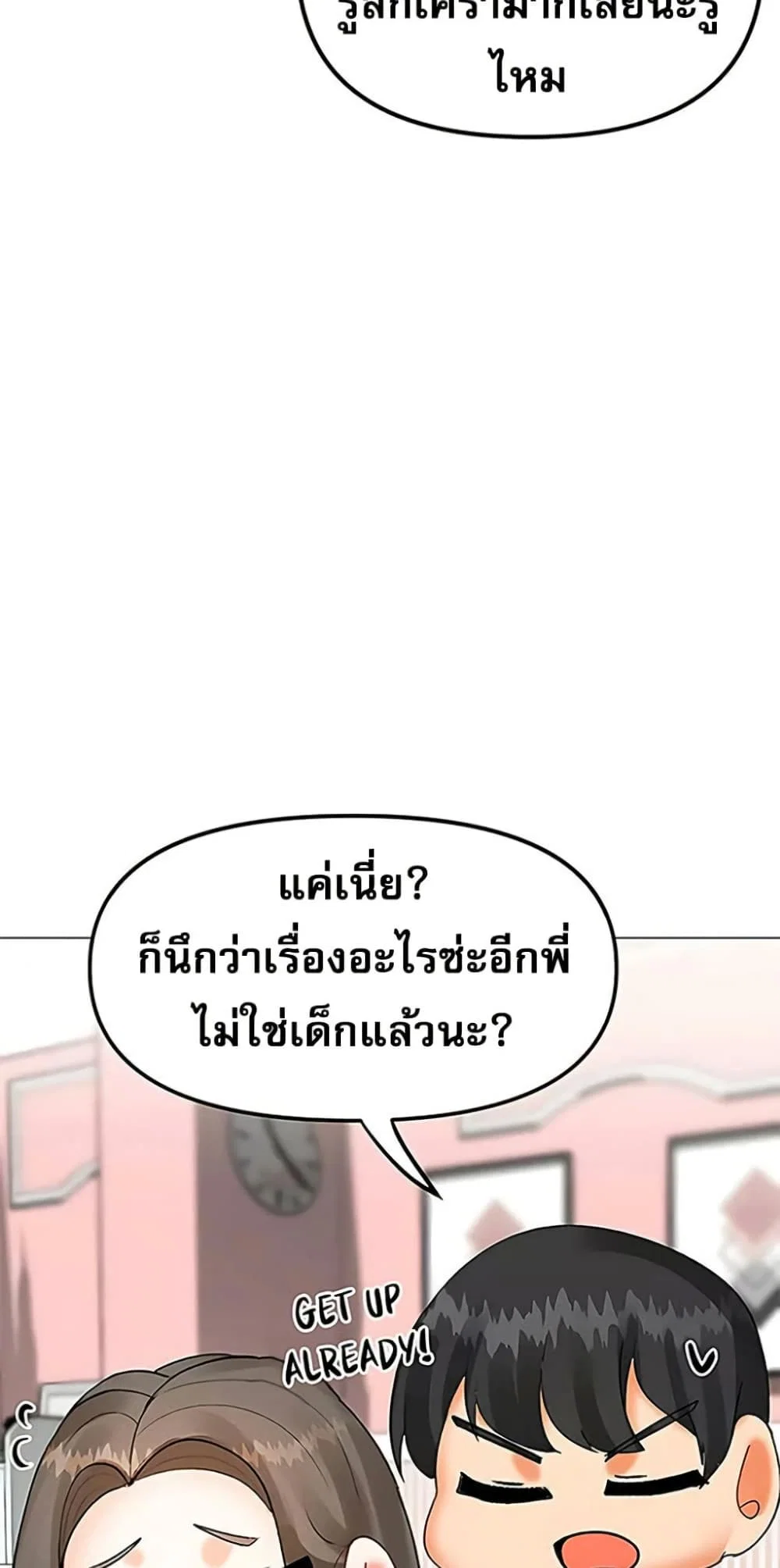 การกลับทิศทางของความสัมพันธ์ ตอนที่ 87 หน้า 25 - โดจินแปลไทย