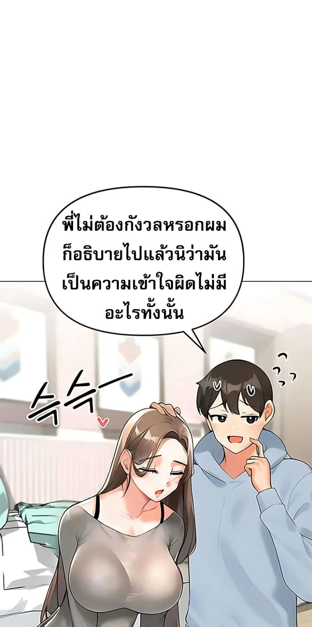การกลับทิศทางของความสัมพันธ์ ตอนที่ 87 หน้า 28 - โดจินแปลไทย