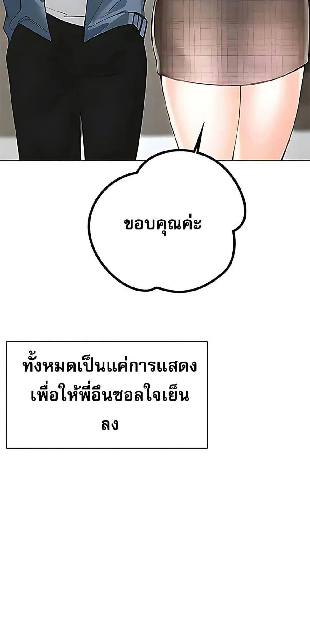 การกลับทิศทางของความสัมพันธ์ ตอนที่ 87 หน้า 3 - โดจินแปลไทย