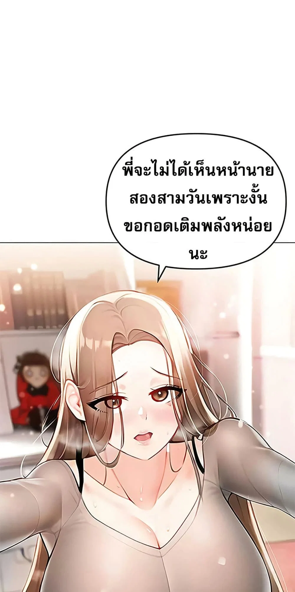 การกลับทิศทางของความสัมพันธ์ ตอนที่ 87 หน้า 31 - โดจินแปลไทย