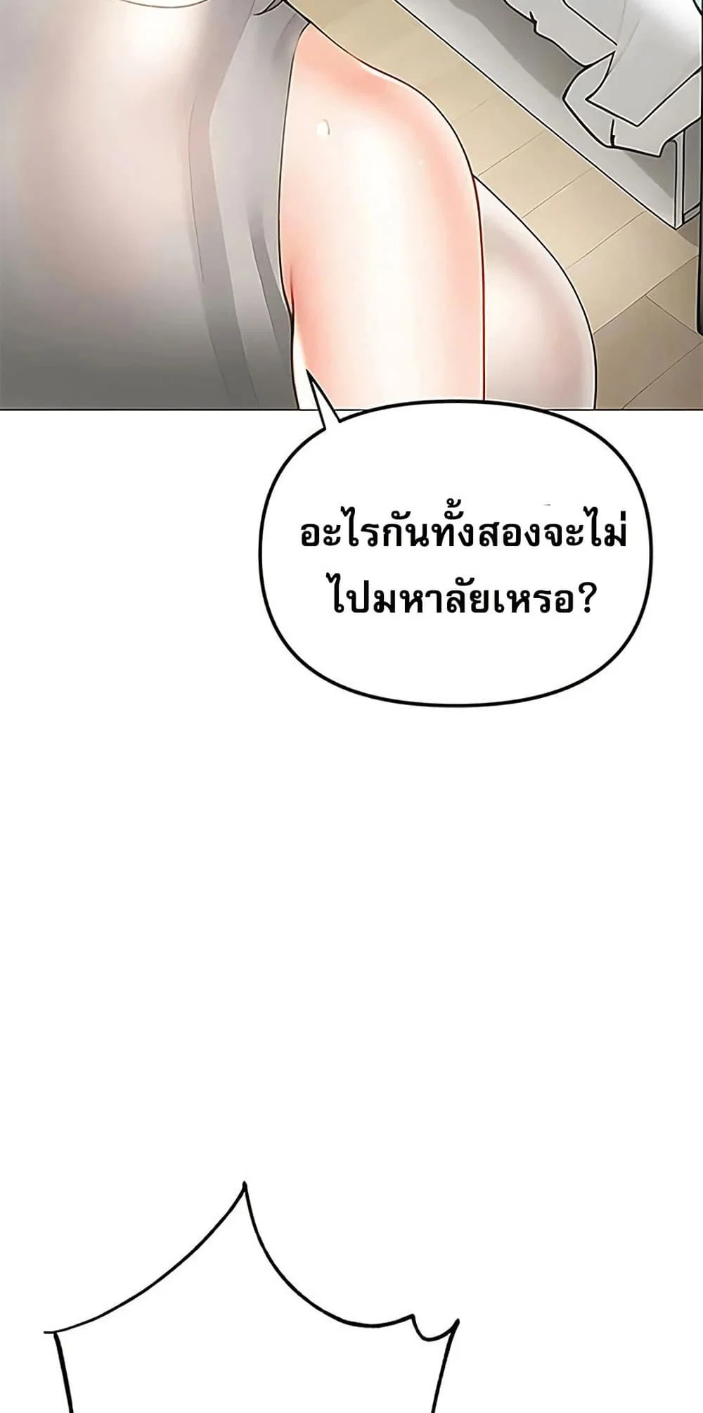 การกลับทิศทางของความสัมพันธ์ ตอนที่ 87 หน้า 34 - โดจินแปลไทย