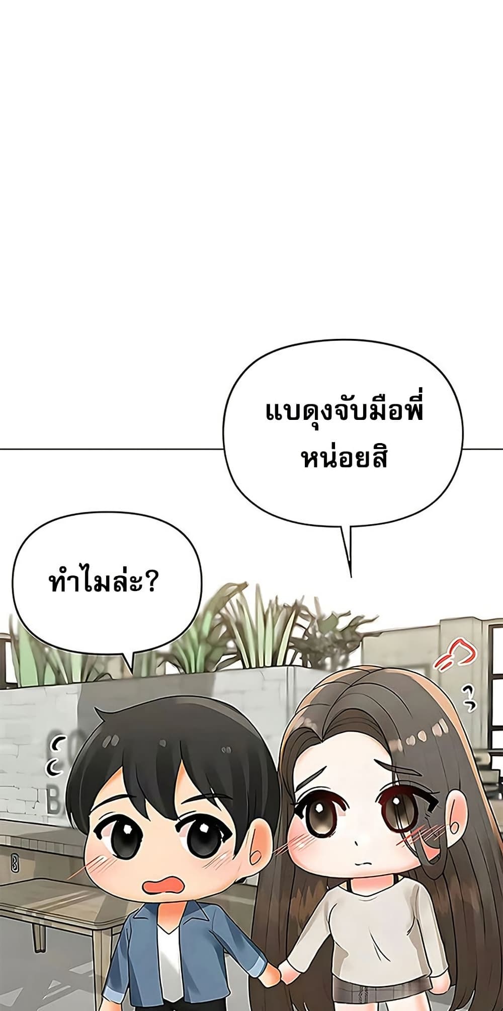 การกลับทิศทางของความสัมพันธ์ ตอนที่ 87 หน้า 4 - โดจินแปลไทย
