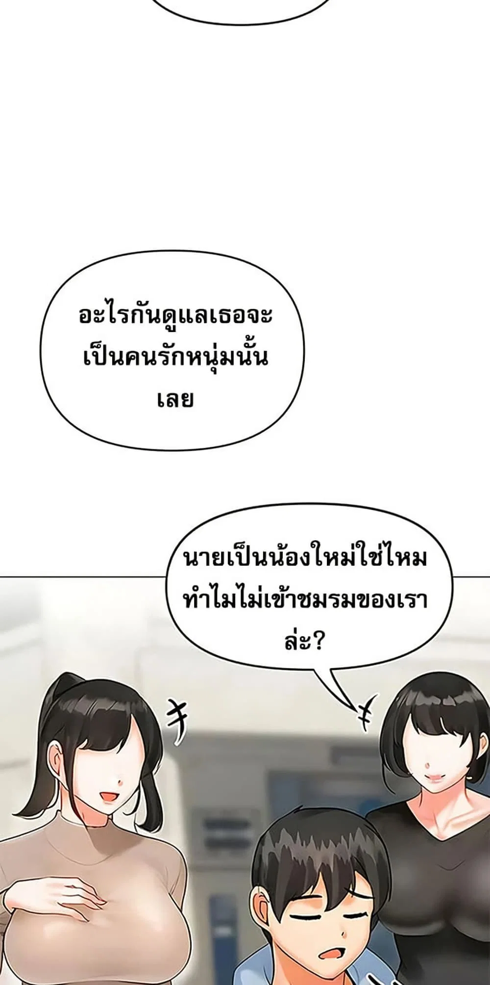 การกลับทิศทางของความสัมพันธ์ ตอนที่ 87 หน้า 41 - โดจินแปลไทย