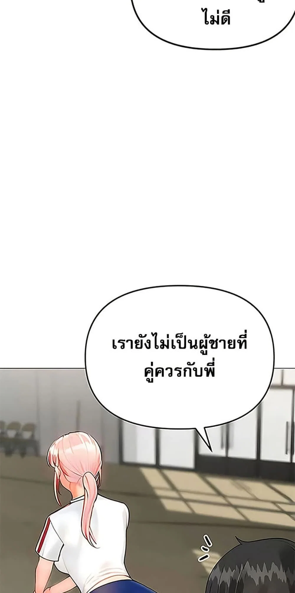 การกลับทิศทางของความสัมพันธ์ ตอนที่ 87 หน้า 46 - โดจินแปลไทย