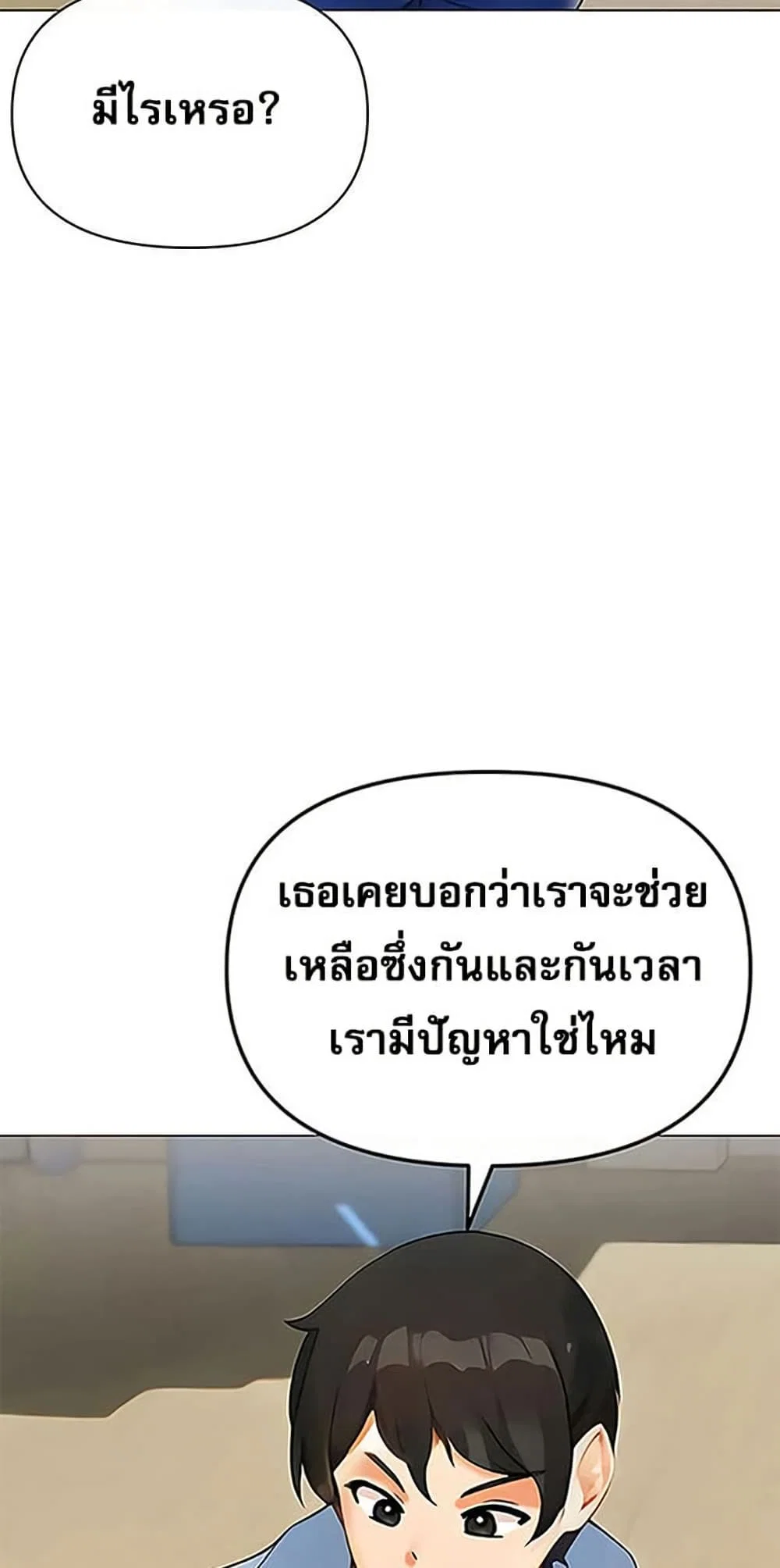 การกลับทิศทางของความสัมพันธ์ ตอนที่ 87 หน้า 49 - โดจินแปลไทย