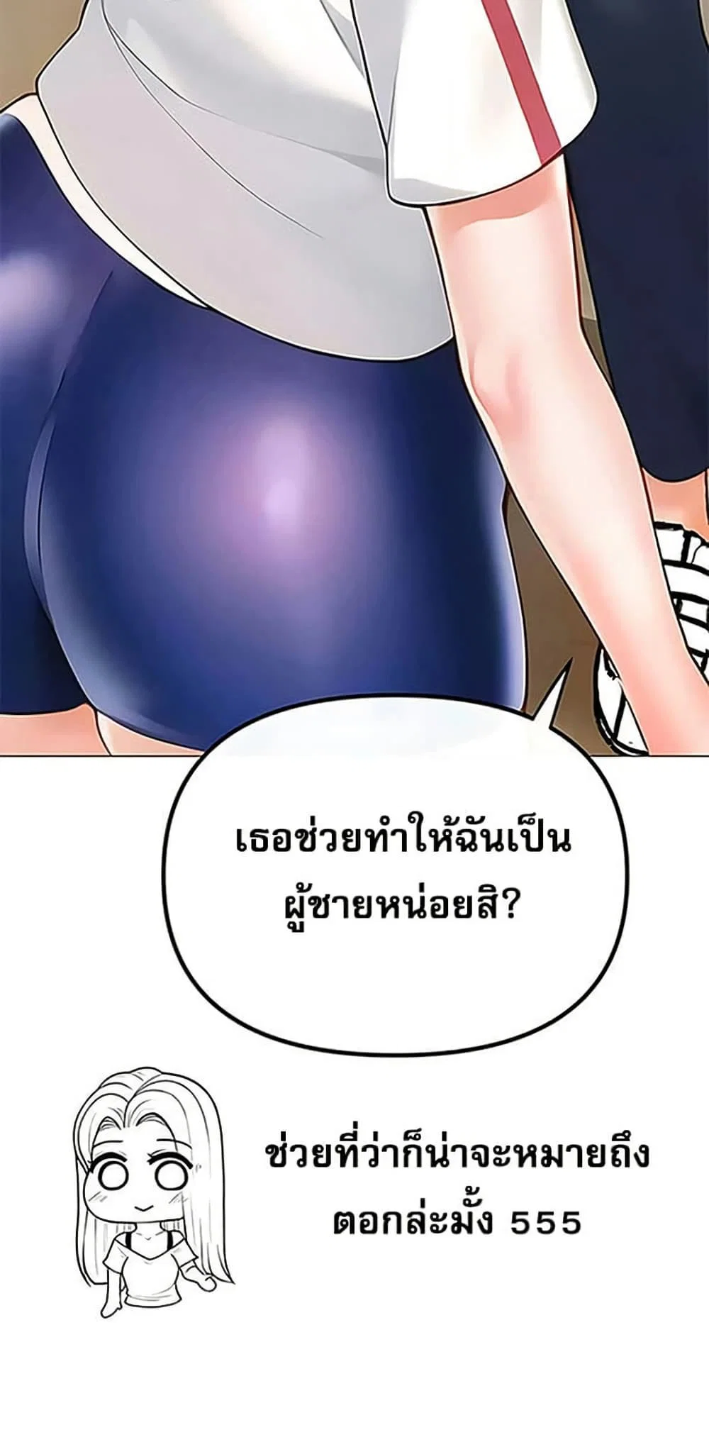 การกลับทิศทางของความสัมพันธ์ ตอนที่ 87 หน้า 51 - โดจินแปลไทย