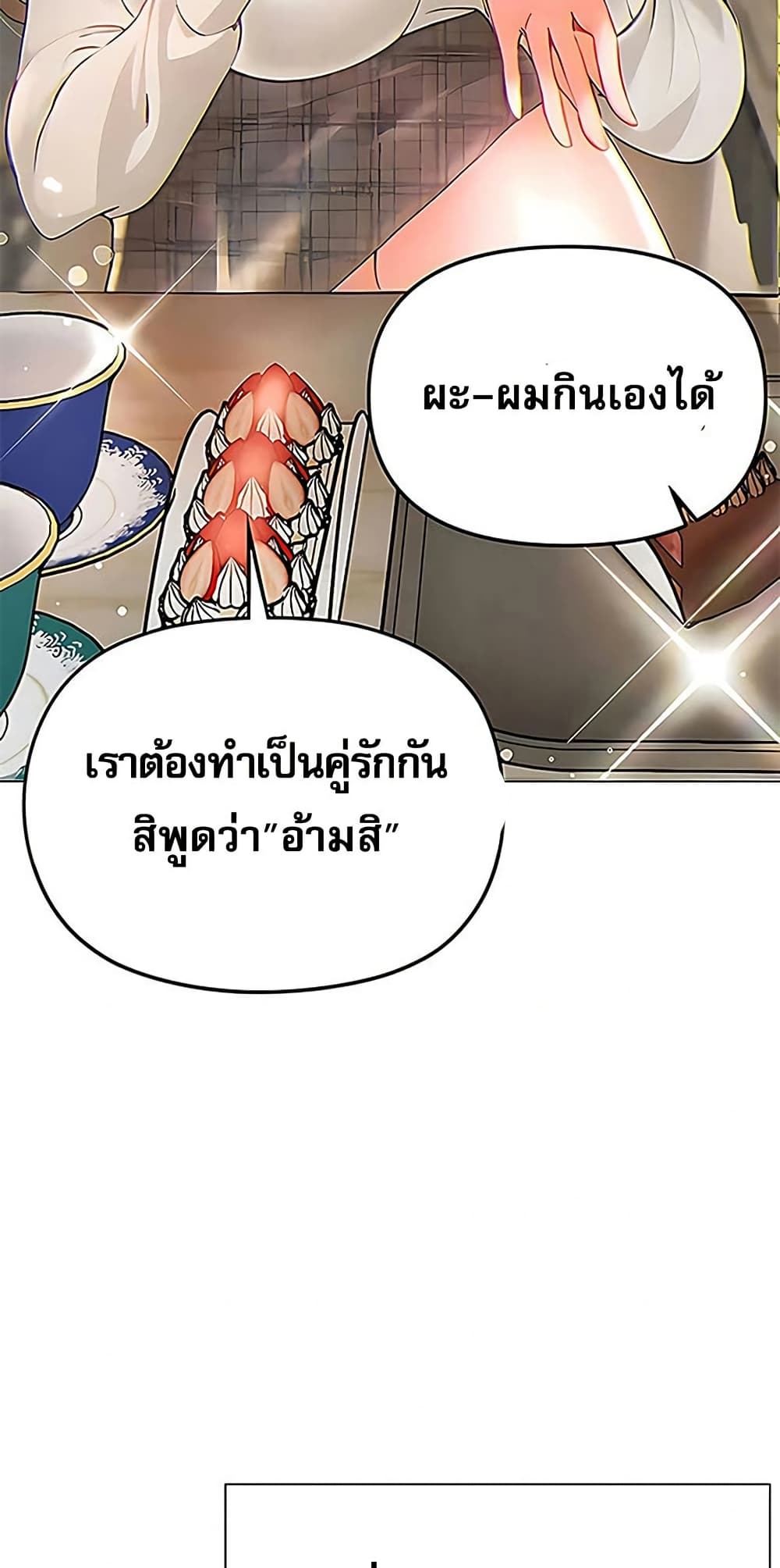 การกลับทิศทางของความสัมพันธ์ ตอนที่ 87 หน้า 7 - โดจินแปลไทย