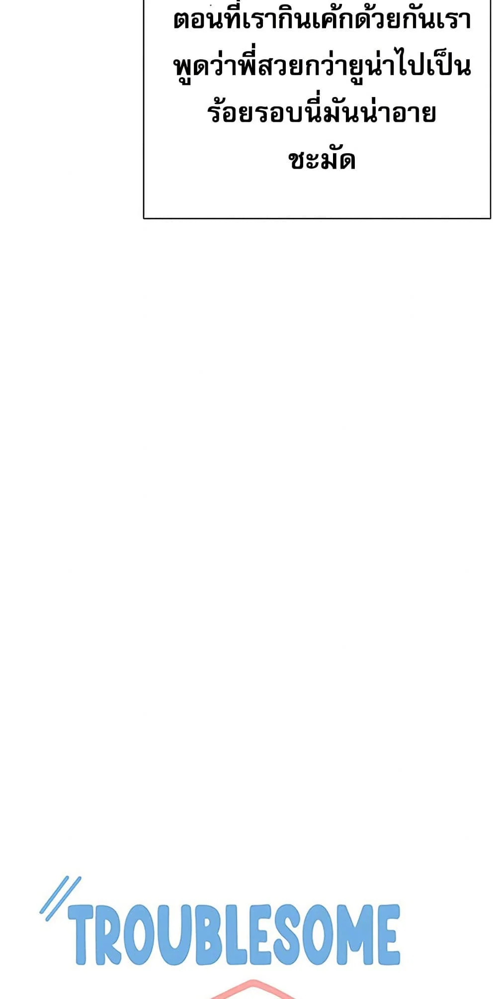 การกลับทิศทางของความสัมพันธ์ ตอนที่ 87 หน้า 8 - โดจินแปลไทย