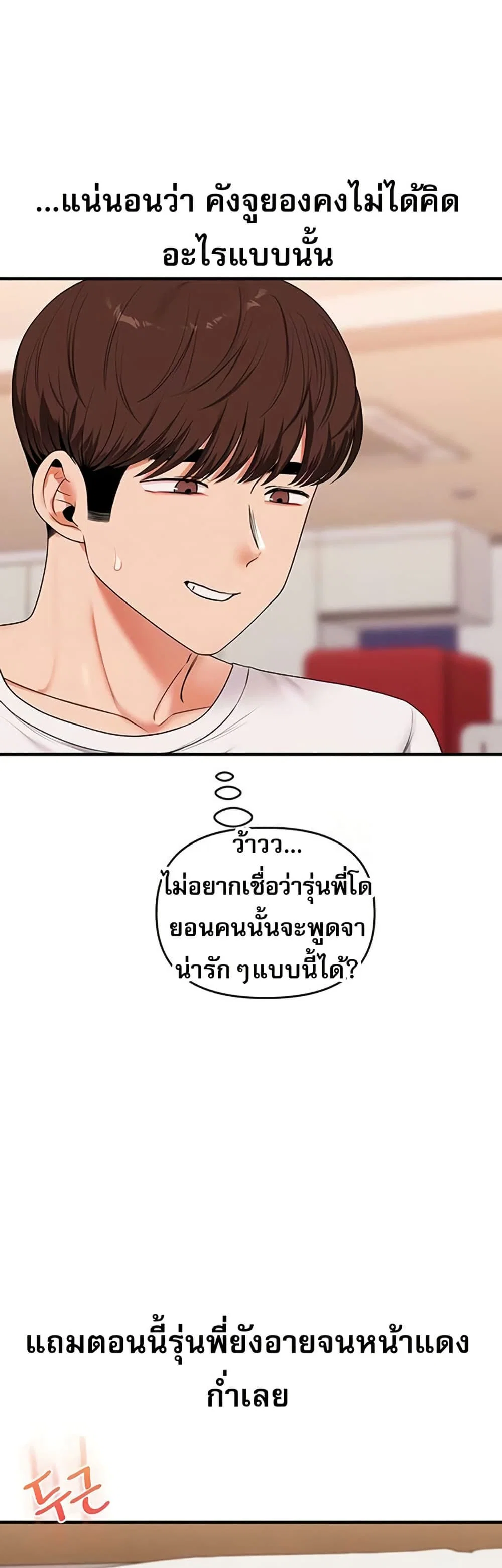 การกลับทิศทางของความสัมพันธ์ ตอนที่ 88 หน้า 10 - โดจินแปลไทย