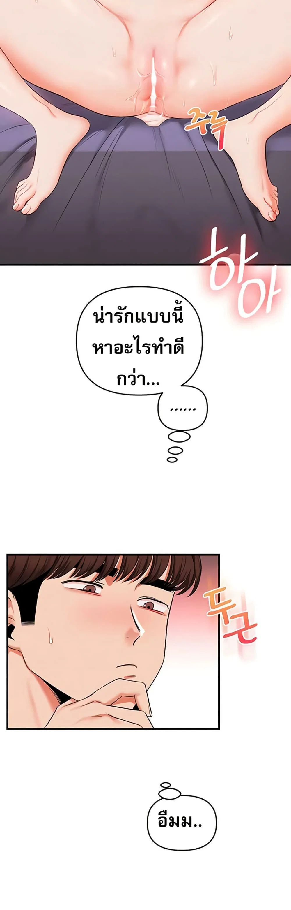 การกลับทิศทางของความสัมพันธ์ ตอนที่ 88 หน้า 13 - โดจินแปลไทย