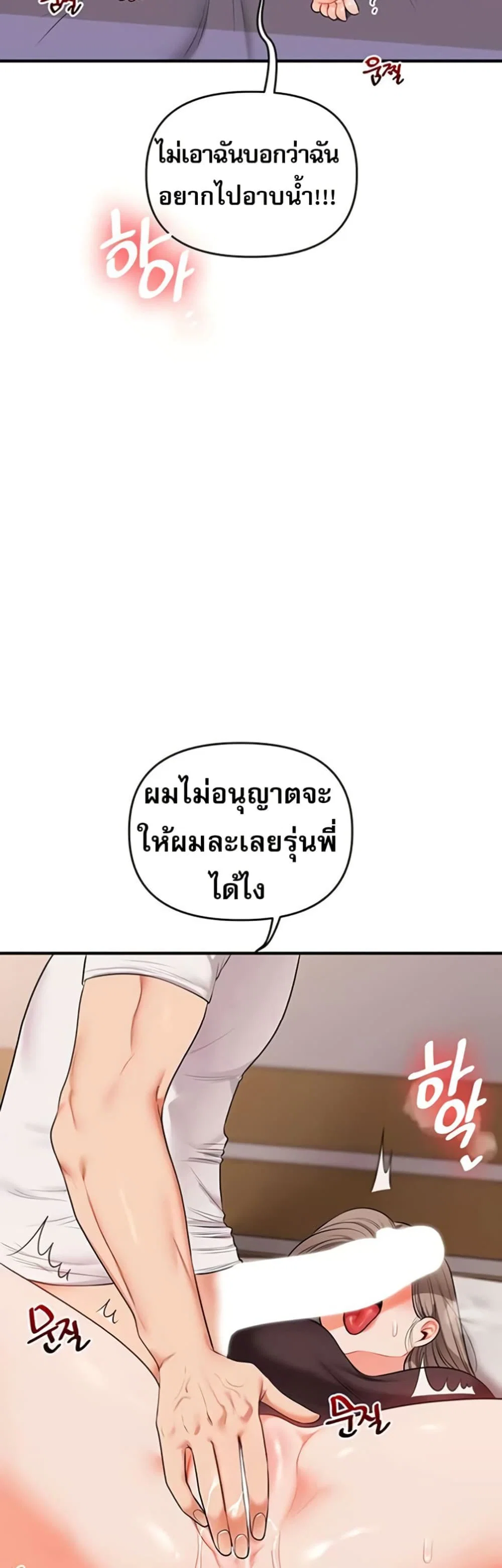 การกลับทิศทางของความสัมพันธ์ ตอนที่ 88 หน้า 16 - โดจินแปลไทย