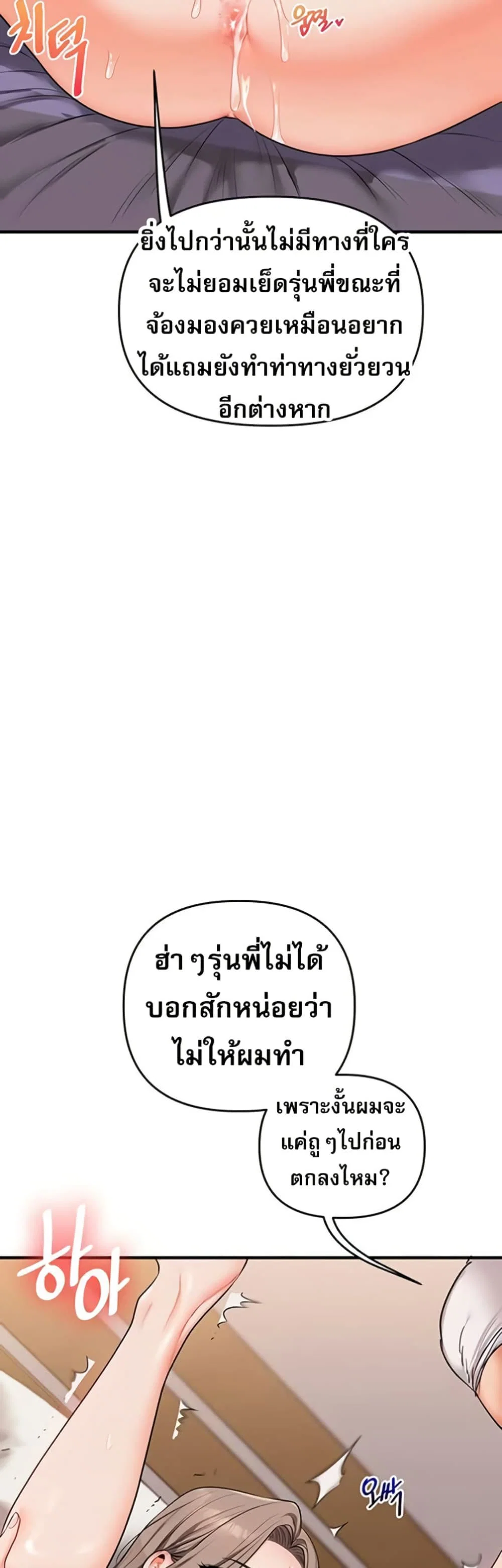 การกลับทิศทางของความสัมพันธ์ ตอนที่ 88 หน้า 17 - โดจินแปลไทย