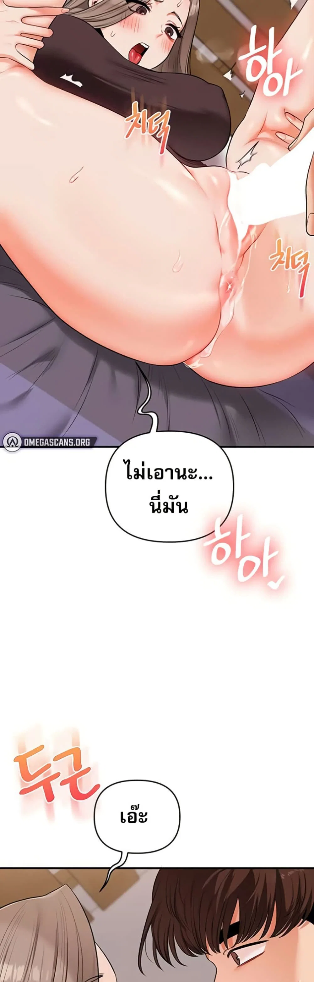 การกลับทิศทางของความสัมพันธ์ ตอนที่ 88 หน้า 18 - โดจินแปลไทย