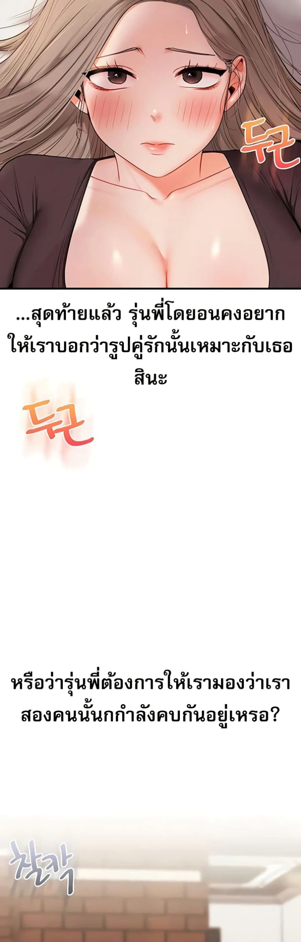 การกลับทิศทางของความสัมพันธ์ ตอนที่ 88 หน้า 20 - โดจินแปลไทย