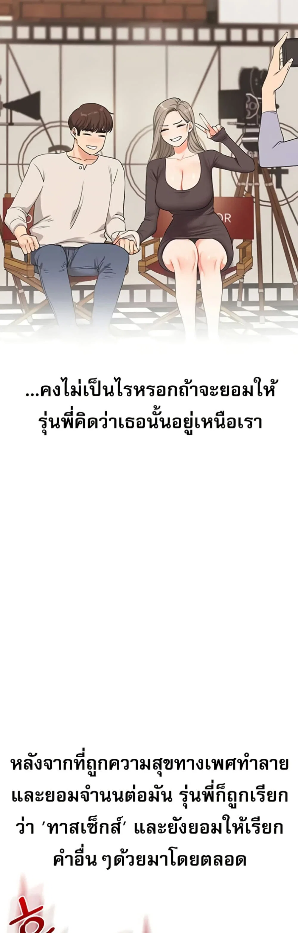 การกลับทิศทางของความสัมพันธ์ ตอนที่ 88 หน้า 21 - โดจินแปลไทย