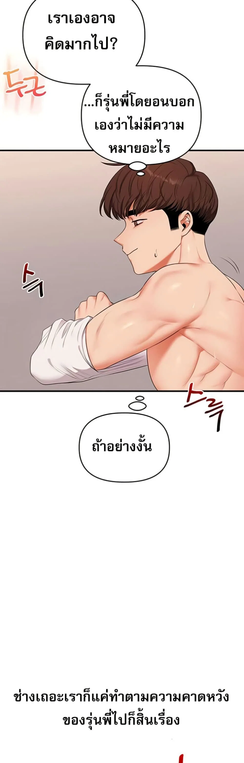 การกลับทิศทางของความสัมพันธ์ ตอนที่ 88 หน้า 23 - โดจินแปลไทย
