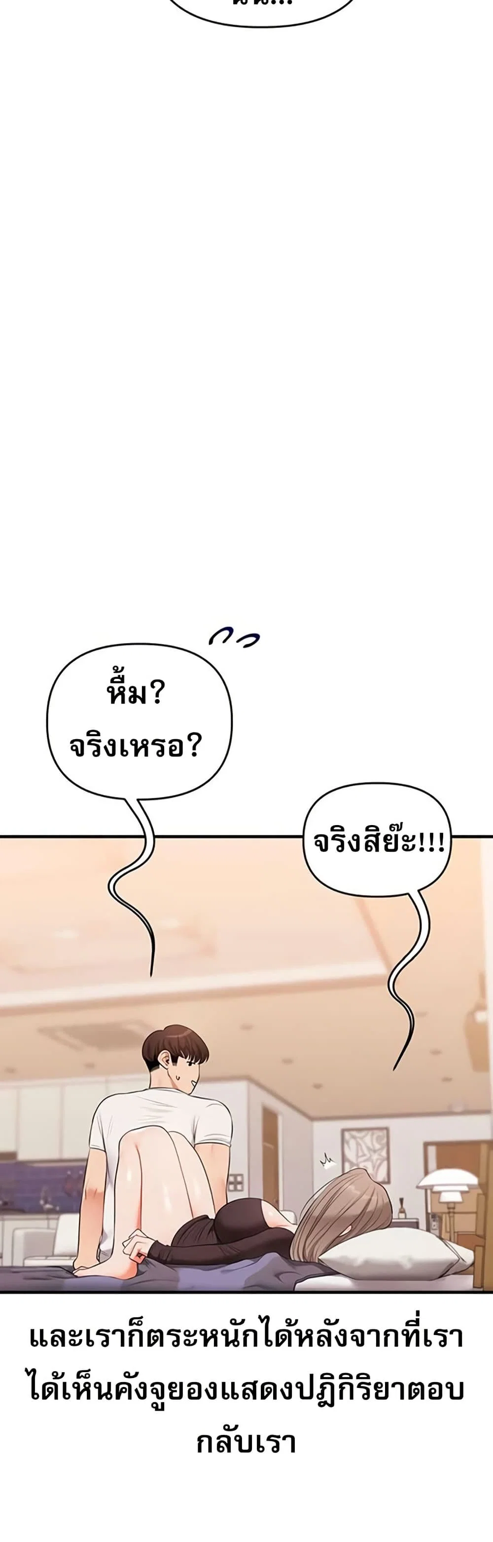 การกลับทิศทางของความสัมพันธ์ ตอนที่ 88 หน้า 3 - โดจินแปลไทย