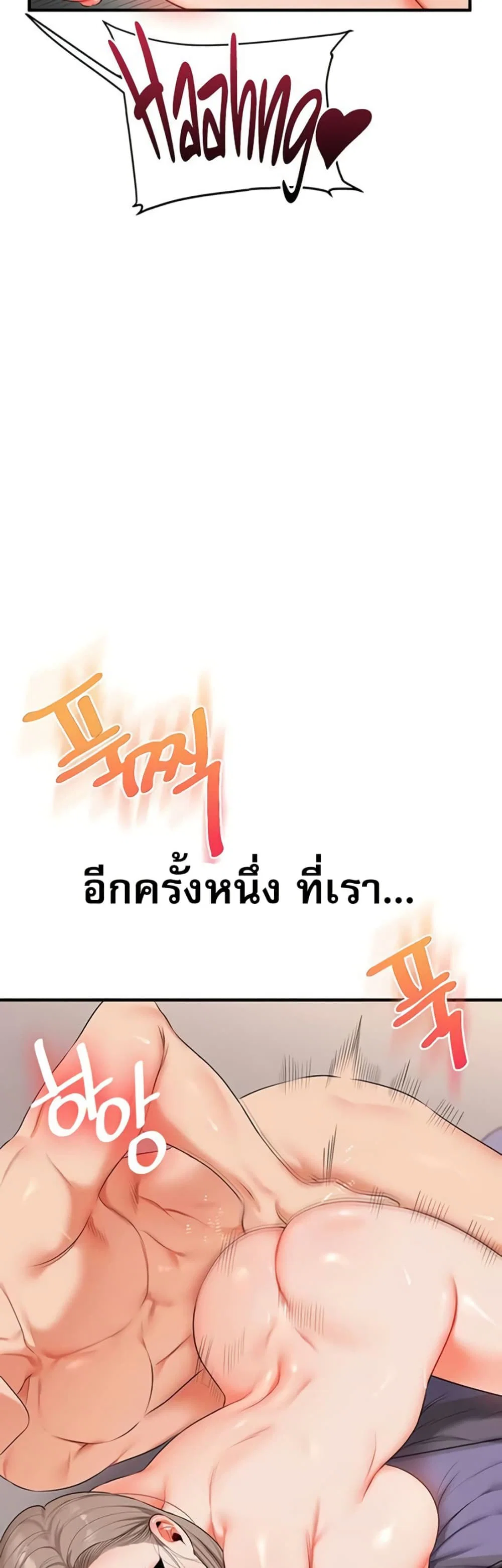 การกลับทิศทางของความสัมพันธ์ ตอนที่ 88 หน้า 38 - โดจินแปลไทย