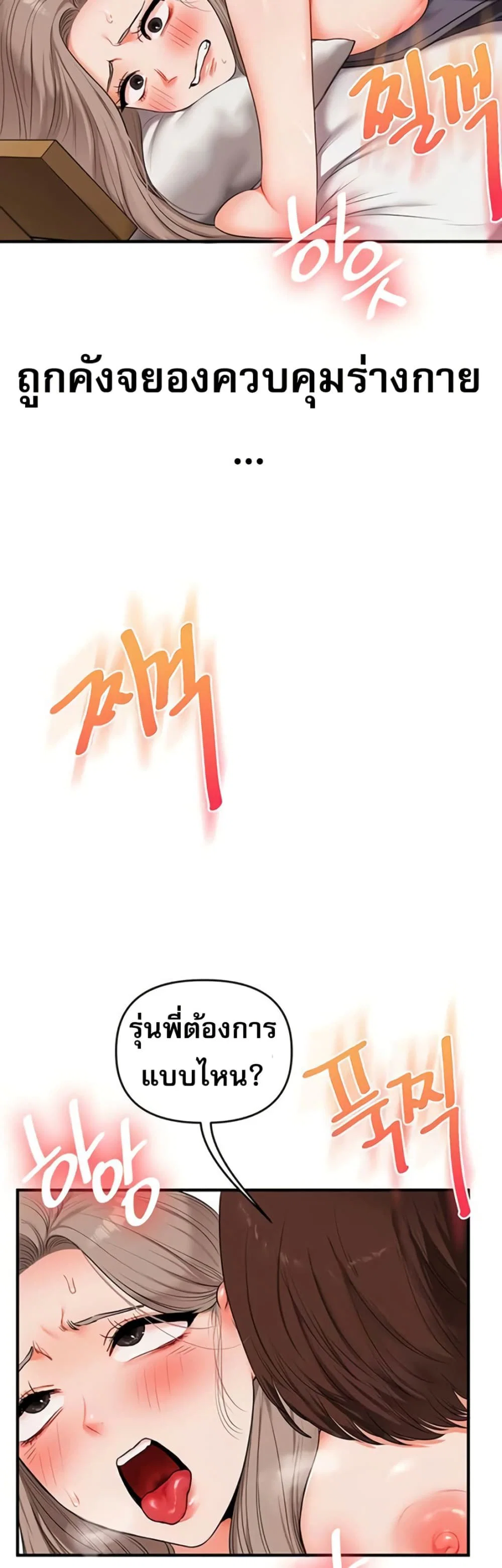 การกลับทิศทางของความสัมพันธ์ ตอนที่ 88 หน้า 39 - โดจินแปลไทย