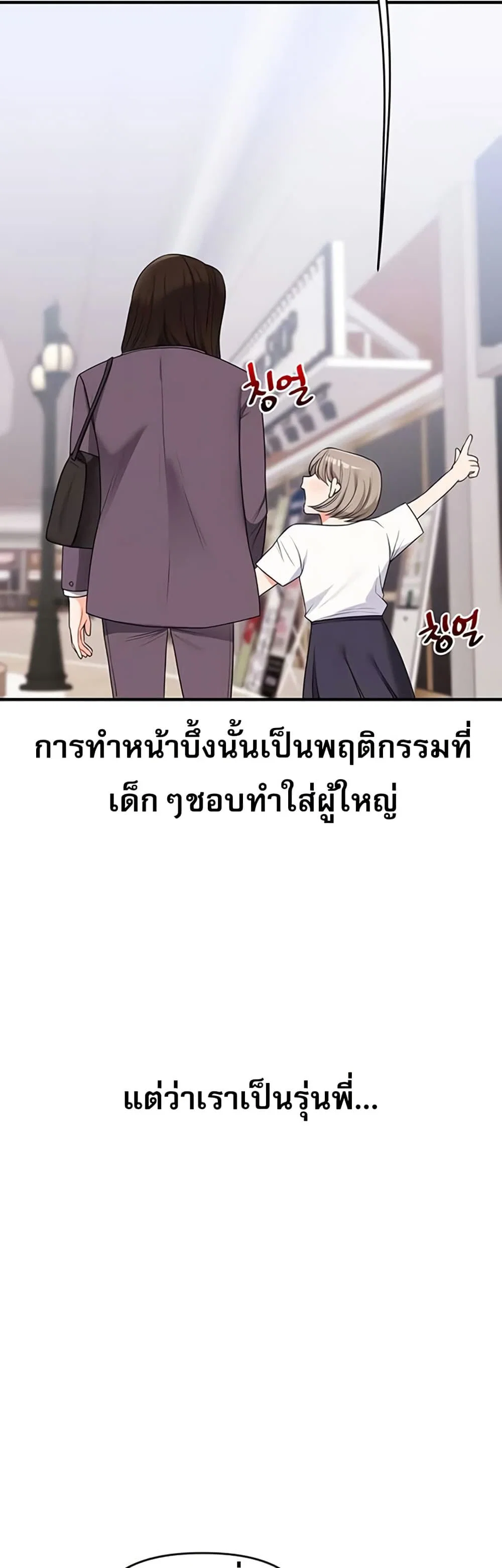 การกลับทิศทางของความสัมพันธ์ ตอนที่ 88 หน้า 7 - โดจินแปลไทย