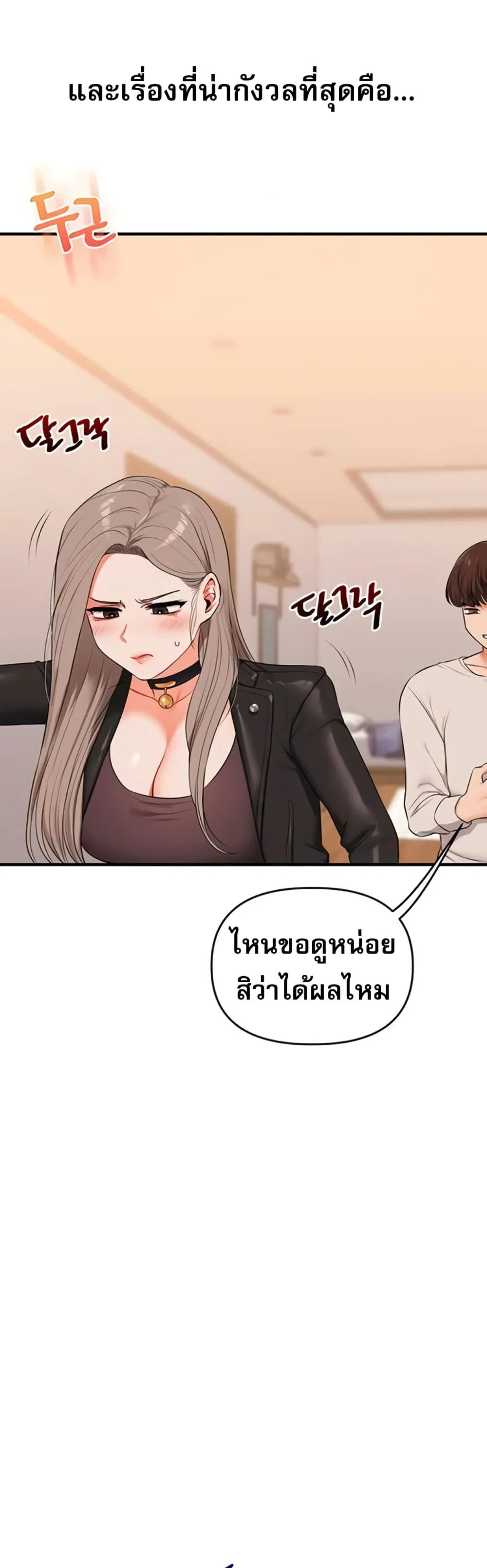 การกลับทิศทางของความสัมพันธ์ ตอนที่ 89 หน้า 11 - โดจินแปลไทย
