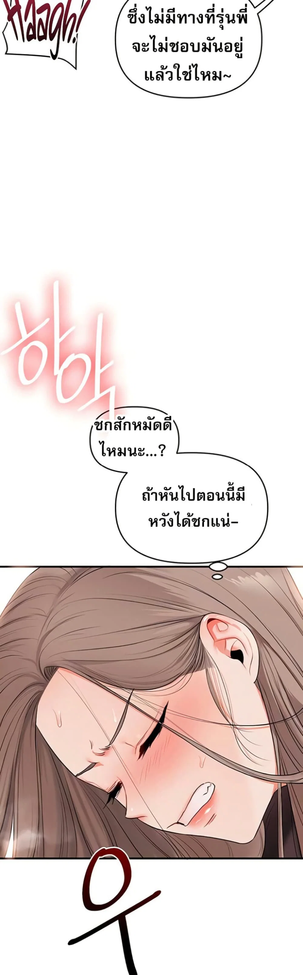 การกลับทิศทางของความสัมพันธ์ ตอนที่ 89 หน้า 15 - โดจินแปลไทย