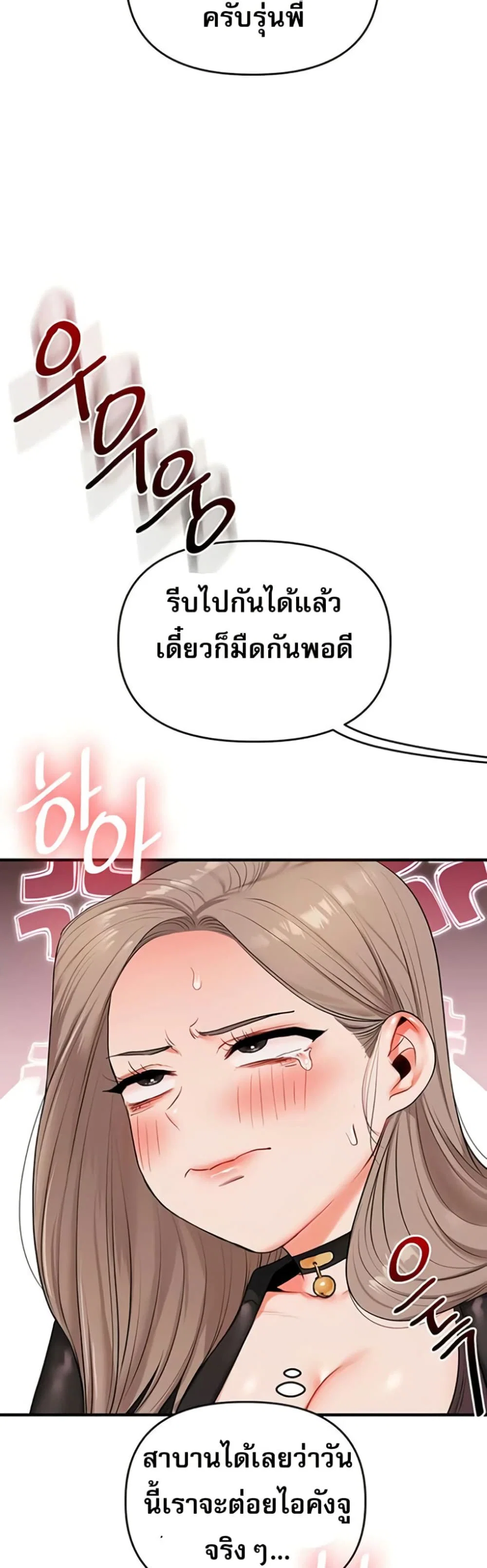 การกลับทิศทางของความสัมพันธ์ ตอนที่ 89 หน้า 18 - โดจินแปลไทย